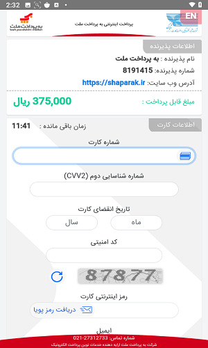 عدالت همراه جعلی