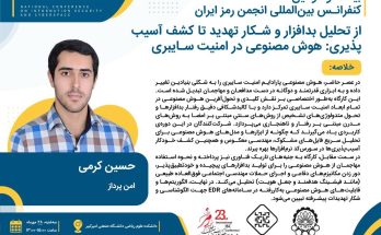 کنفرانس 23 انجمن رمز ایران